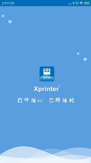 xprinter打印機 截圖1