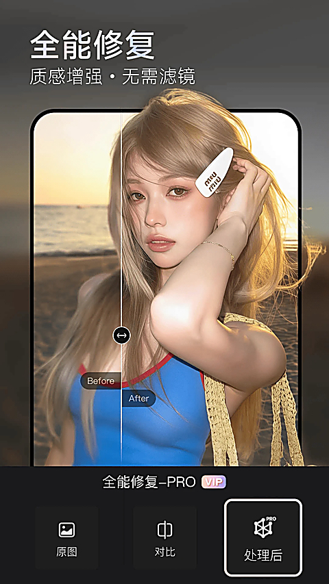 美图Wink画质修复软件 1