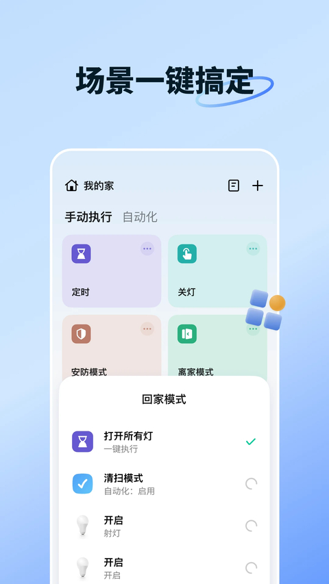 智能生活 截图2