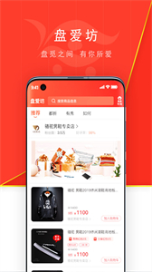 盤愛坊 截圖1