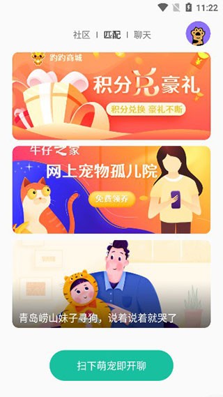 握爪宠物 截图5
