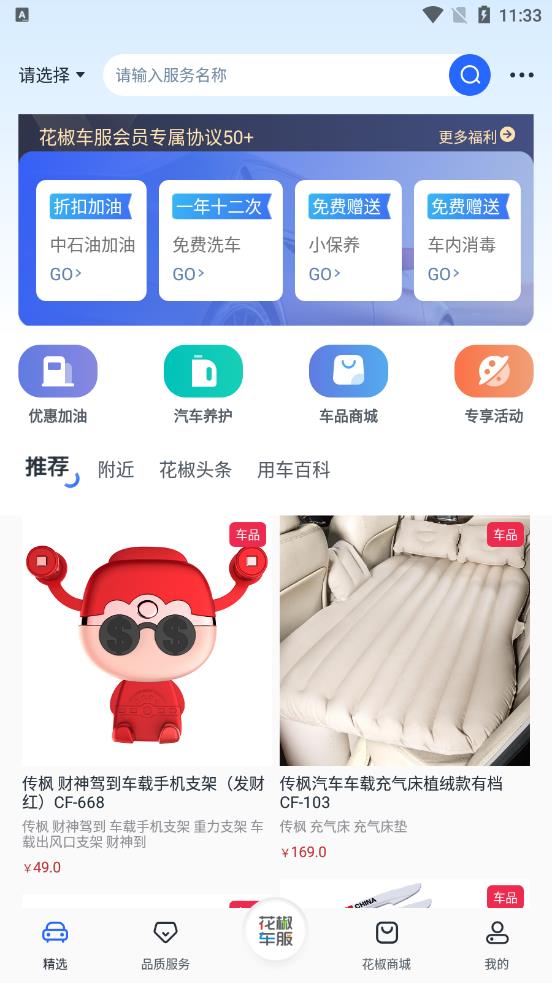 花椒車服 截圖4