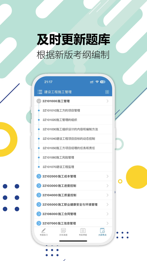 二级建造师刷题 截图5