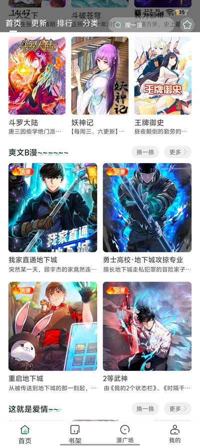 小肥羊漫画官网 截图4
