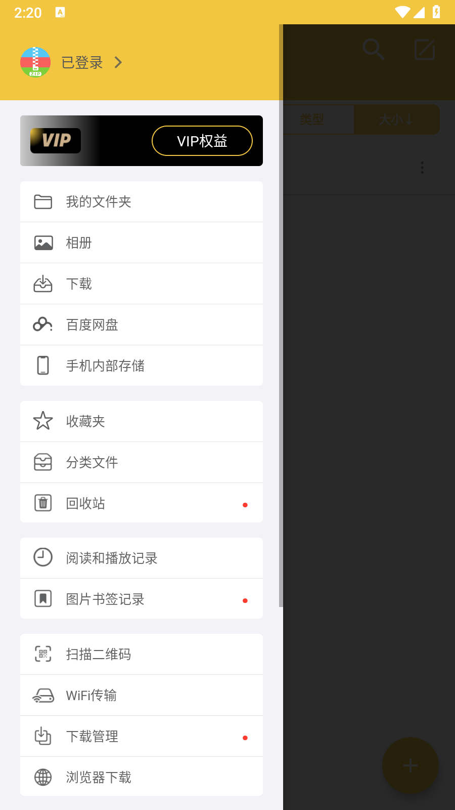 解壓專家永久會員 截圖1