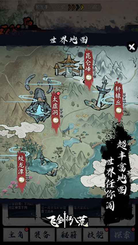 飞剑扫八荒 截图2