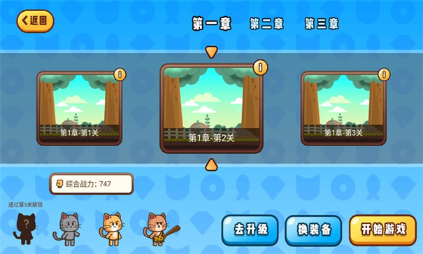 猫猫小队 截图3