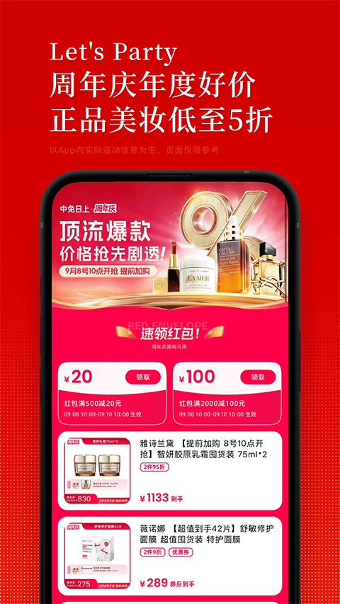 日上免税店app 截图3