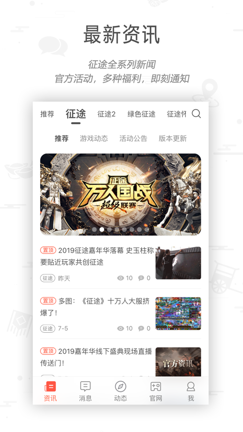 征途大神社區(qū)app 1