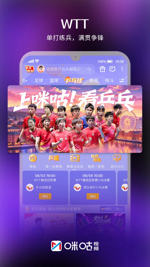 咪咕视频App 1