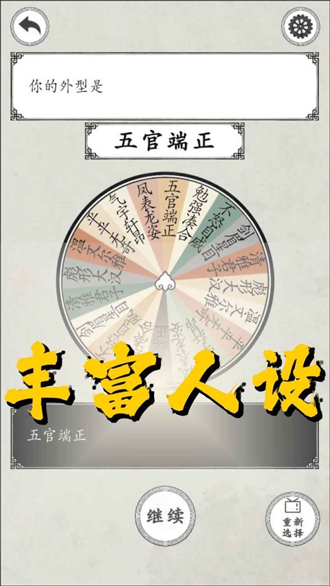我靠转盘修炼成仙 截图1