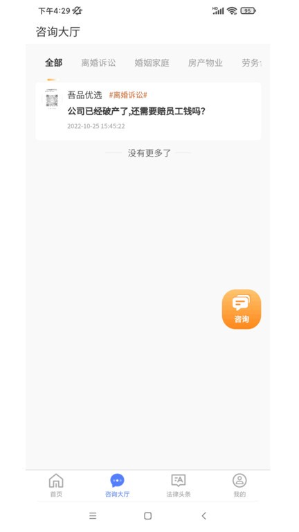中华律app 截图2