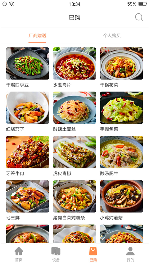 掌厨智能菜谱App 截图4