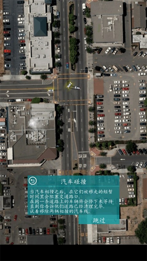 控制交通2最新版 截图3