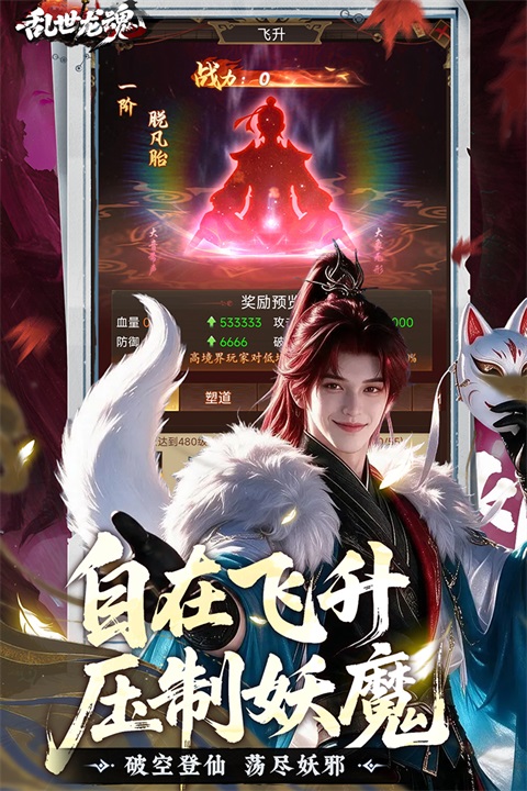 乱世龙魂 截图4