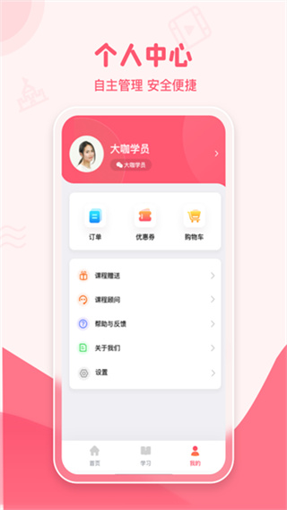 大咖素质训练营app 截图4