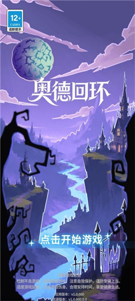 奥德回环安卓版 1