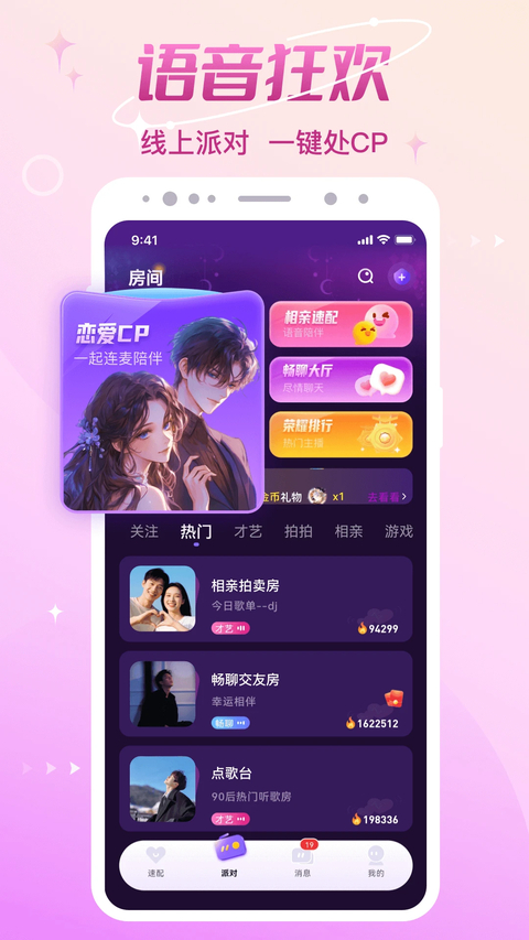 cp速配app 截图5