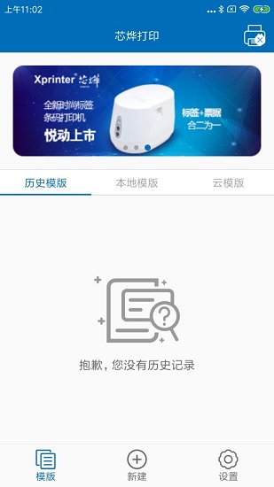 xprinter打印機 截圖3