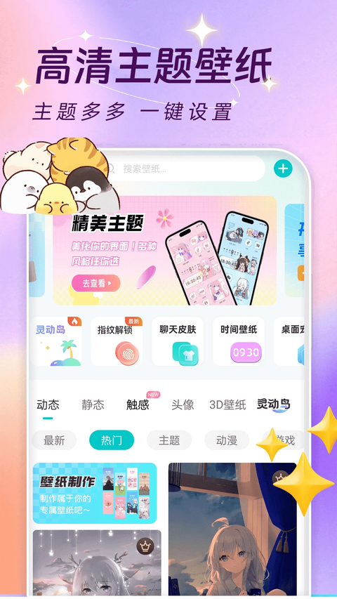 主题壁纸大全app 截图4