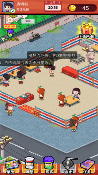 地摊食神官方版 截图3