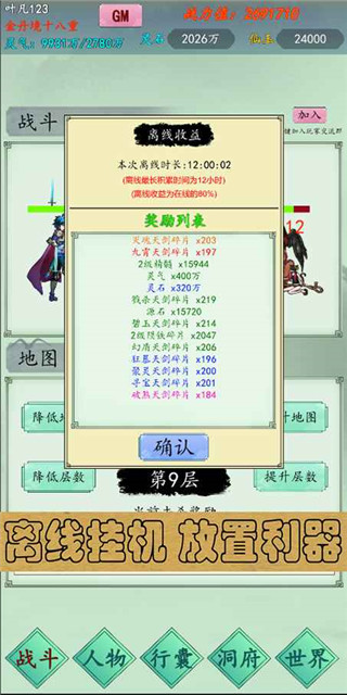 万古仙道游戏 截图3