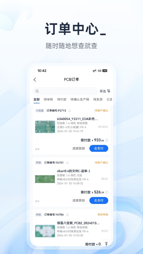 嘉立创下单助手 截图2