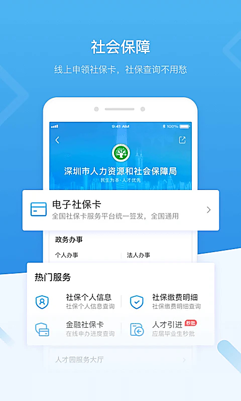 i深圳App 截图5
