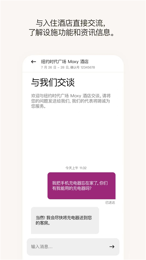 万豪旅享家app最新版 截图2