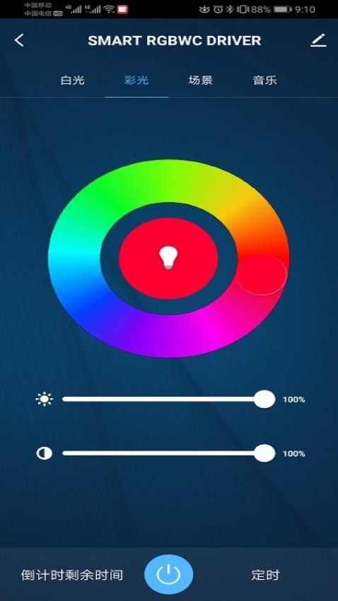 蓝景智控app最新版 截图2
