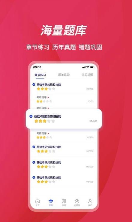 百文考研app 截图2