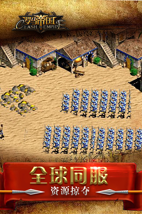 罗马帝国华为版 截图5