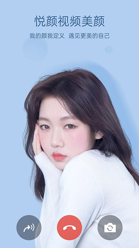 悦颜美颜App 截图1
