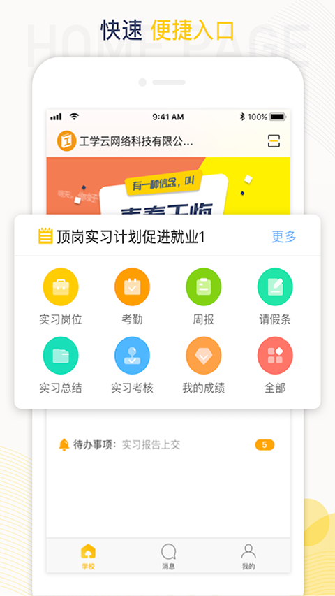 工学云5.12.0版本 截图2