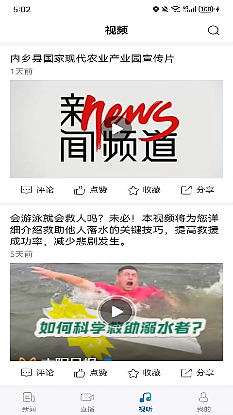 南阳日报app 截图2