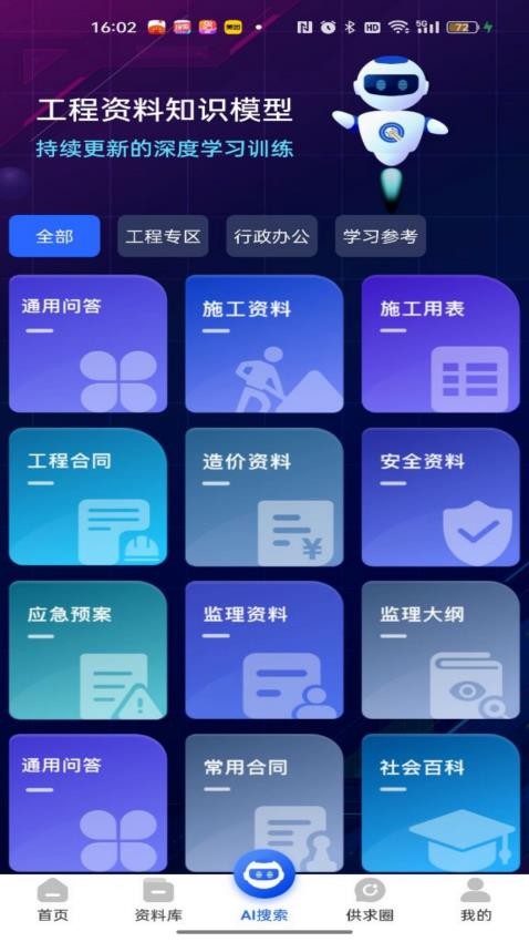 查需知app 截图4