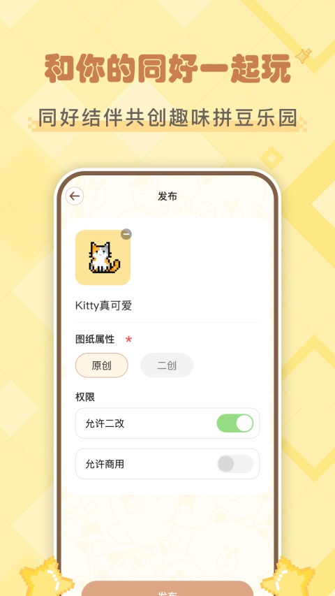 拼豆叭 截图3