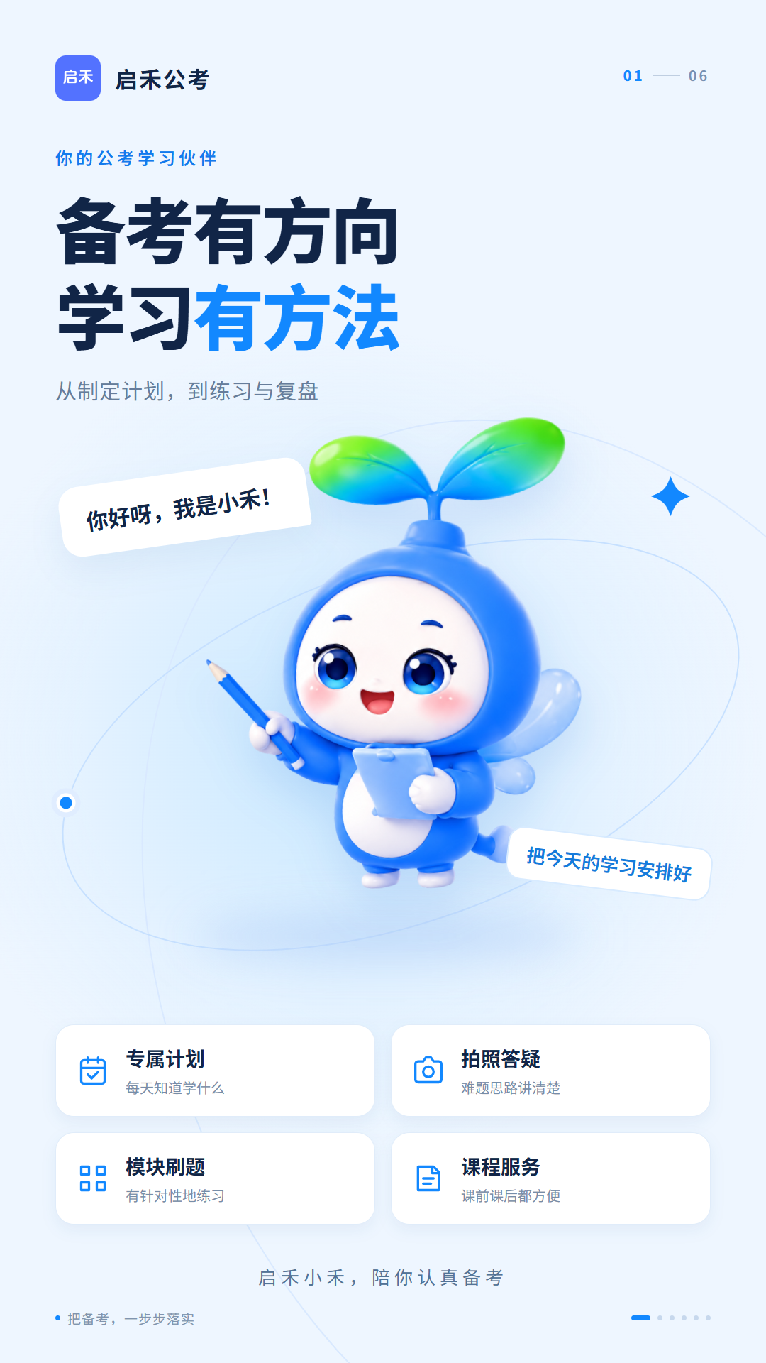 启禾公考 截图3