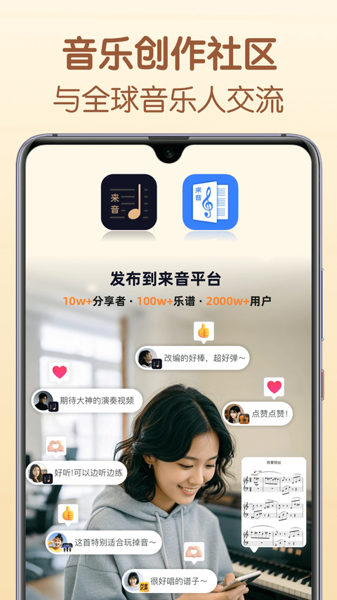 懂音律乐谱软件 截图5