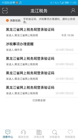 龙江税务app 1