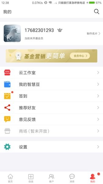 择尔裕智慧app 截图2