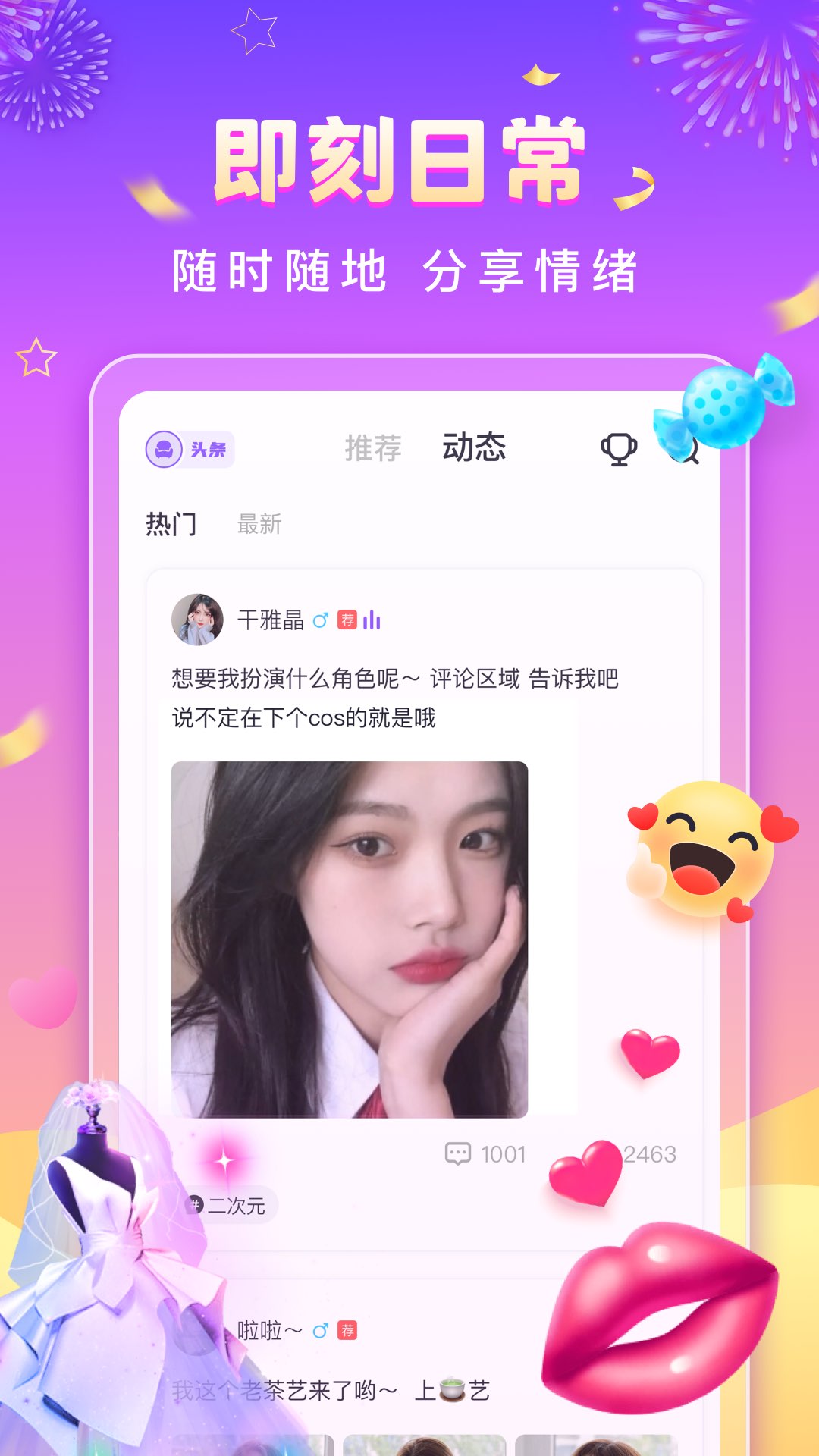 甜筒交友app最新版 截图4