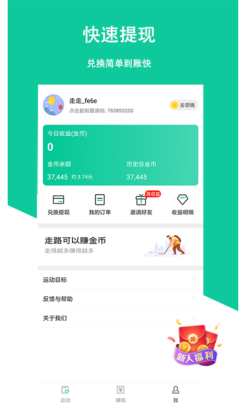 走走計步 截圖3