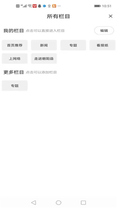 掌上朝阳app 截图4