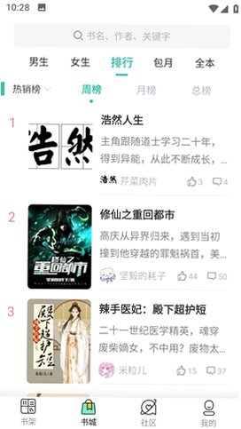菜心小说 截图3