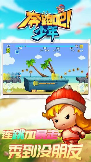 奔跑吧少年无限钻石版 截图4