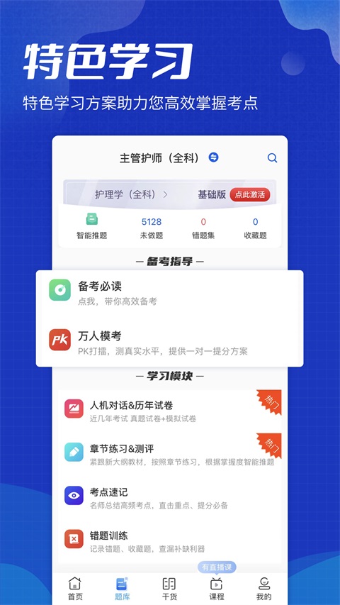 策未来网校App 截图2