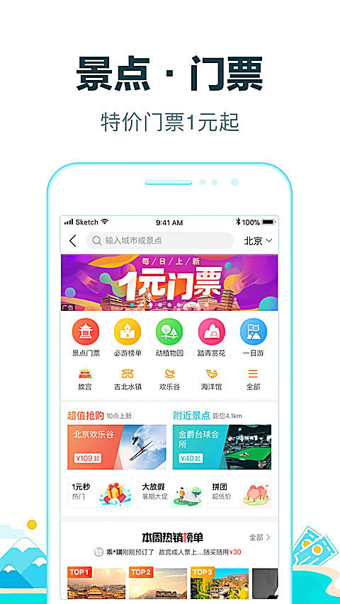 去哪儿旅行App 截图5