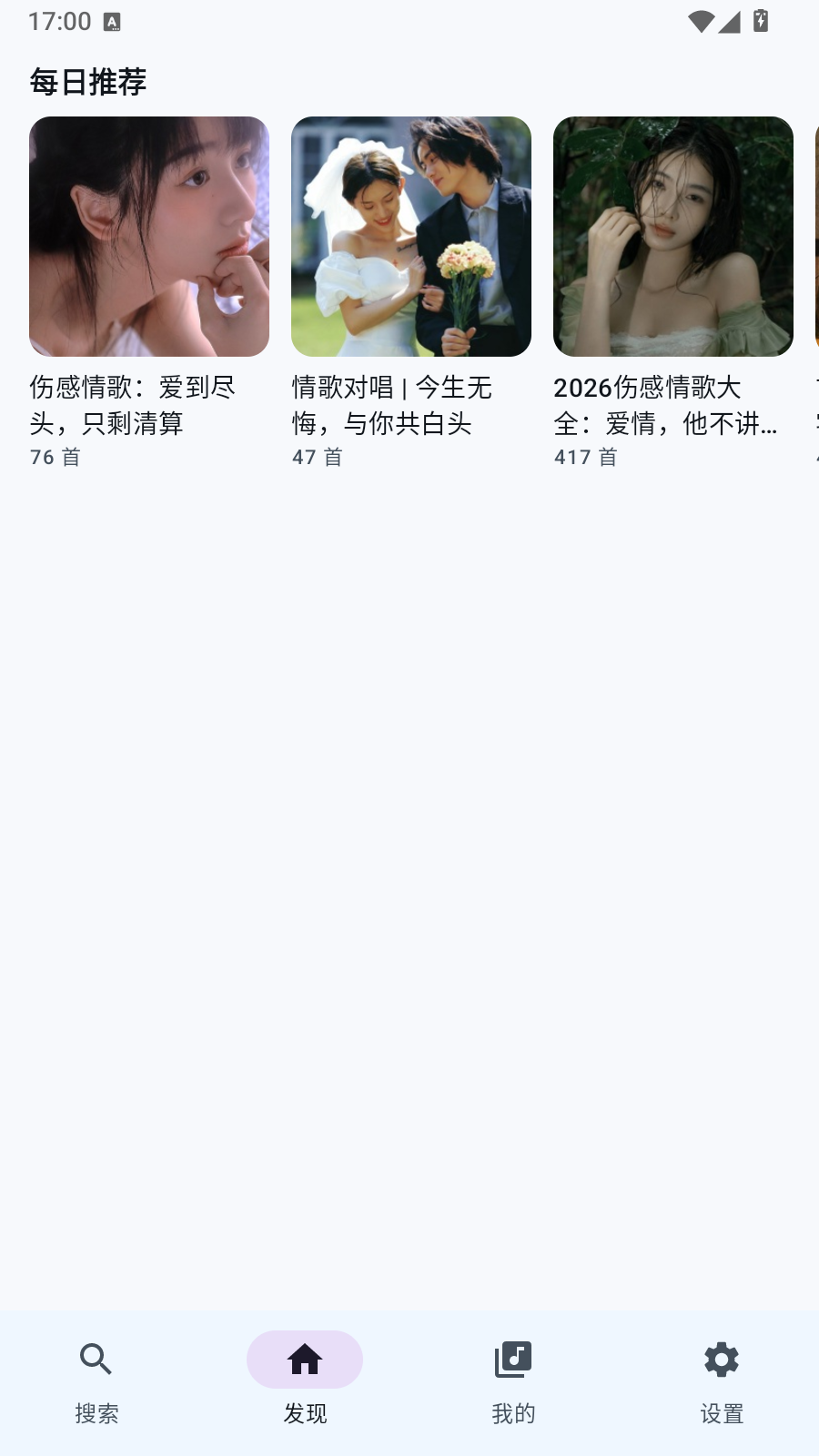 音搜 截图4