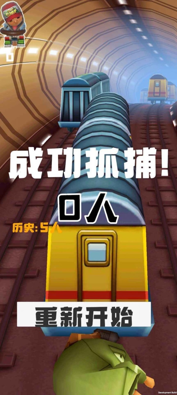 地鐵抓捕最新版2025 截圖2